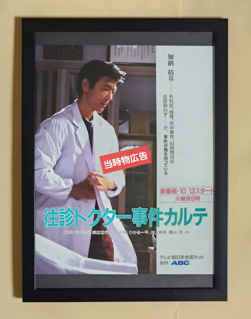 2026年最新】柴田恭兵ポスターの人気アイテム - メルカリ