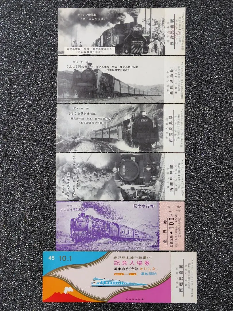 2026年最新】さよなら蒸気機関車記念入場券の人気アイテム - メルカリ