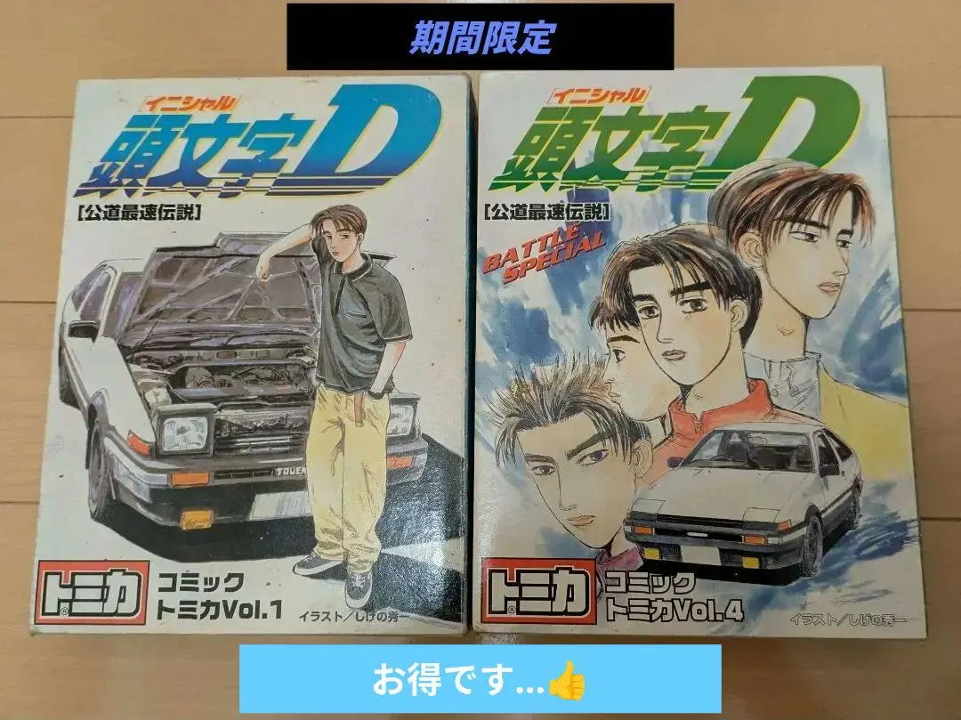 2026年最新】頭文字d コミックトミカ 6台セットの人気アイテム - メルカリ