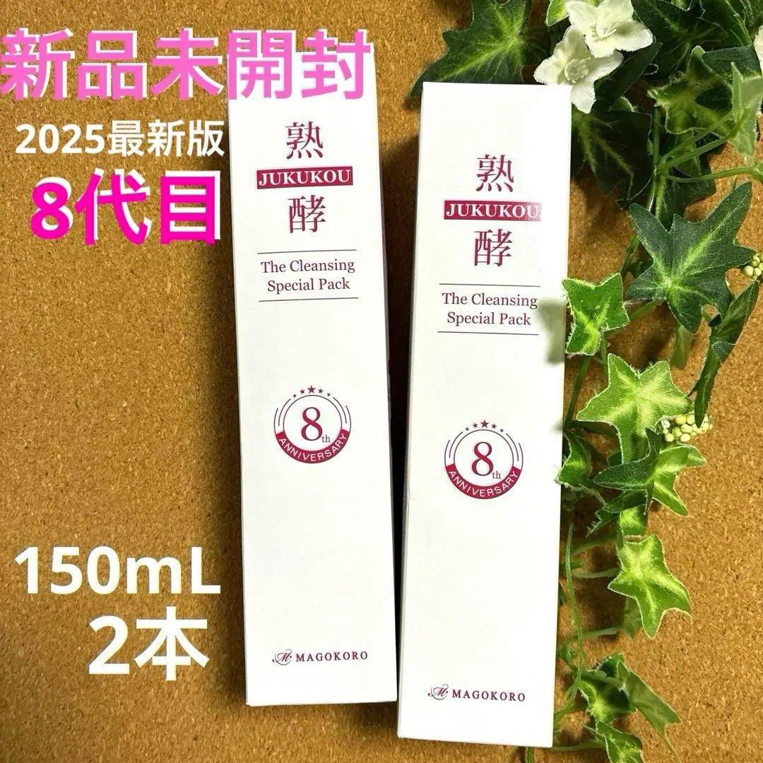 2026年最新】熟酵ザクレンジングスペシャルパック7代目の人気アイテム