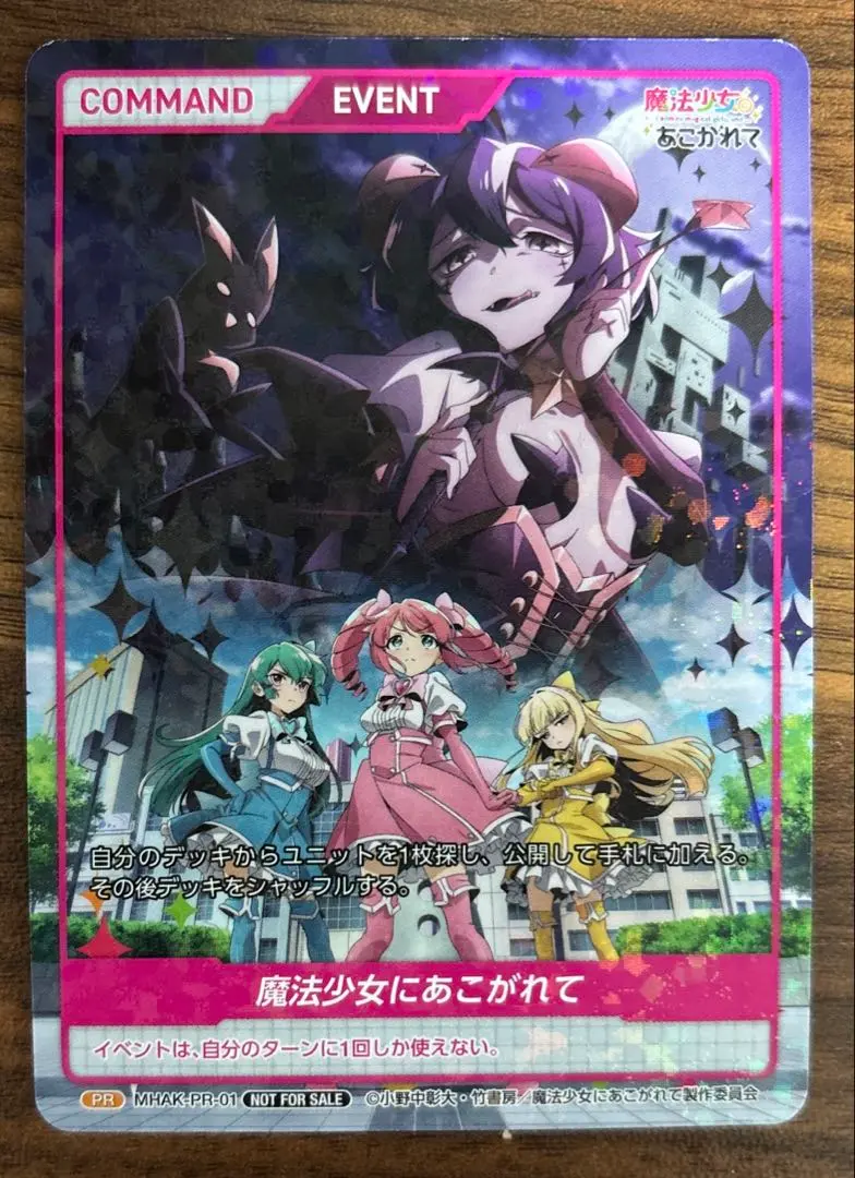 2026年最新】ディヴァインクロス 魔法少女にあこがれての人気アイテム