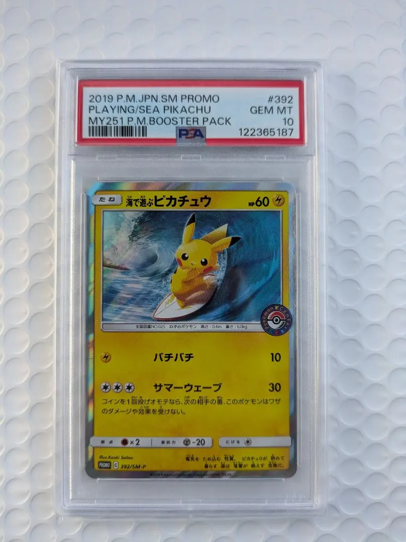 2026年最新】海で遊ぶピカチュウ psa10の人気アイテム - メルカリ