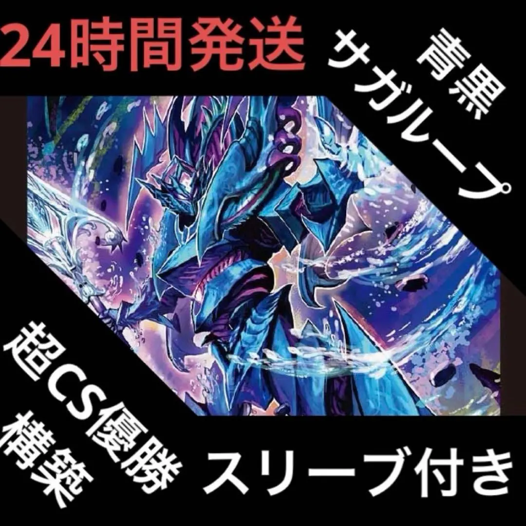 2026年最新】青黒サガループの人気アイテム - メルカリ