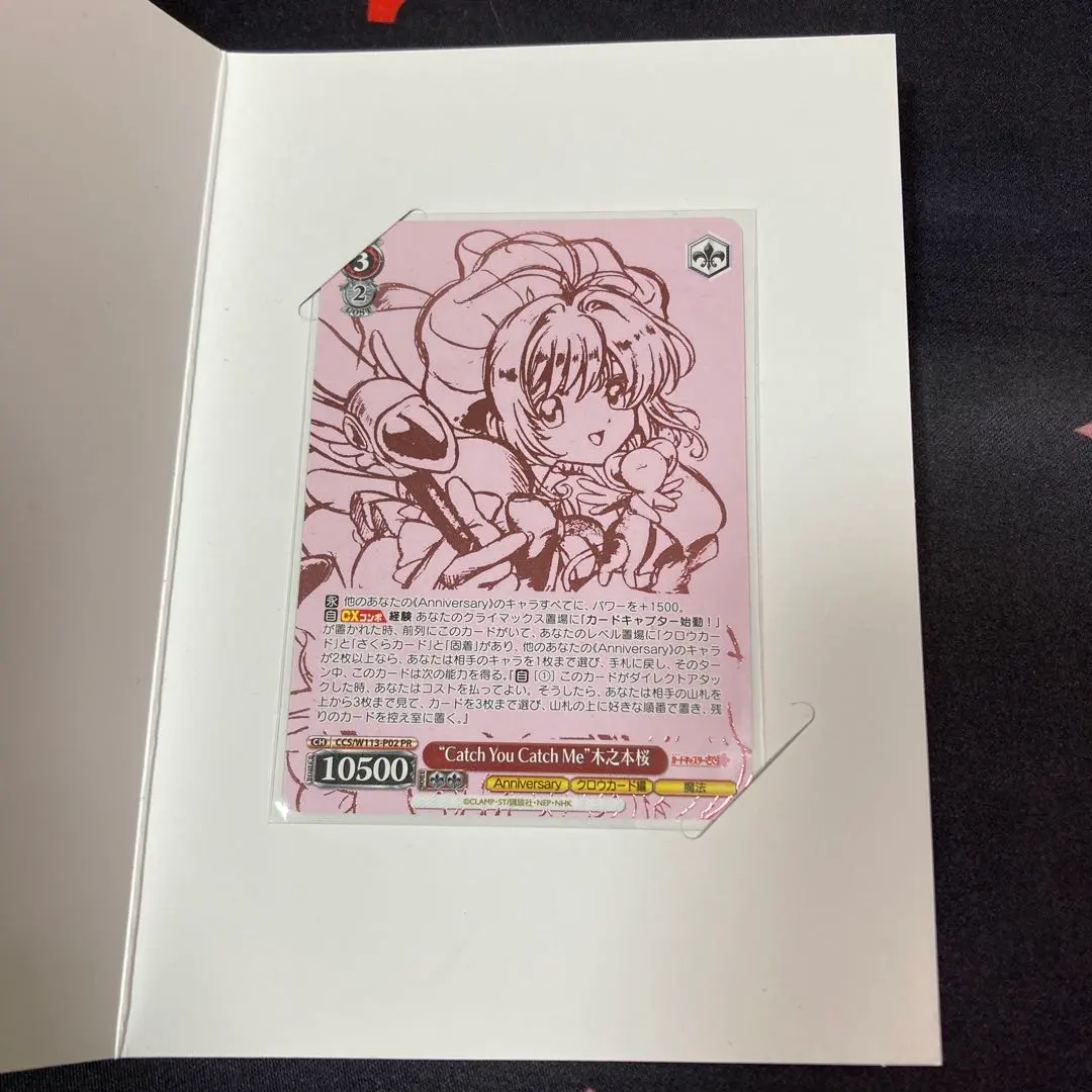 PSA10】木之本桜 タイトルカップ 箔押し ヴァイス 管理番号 a974