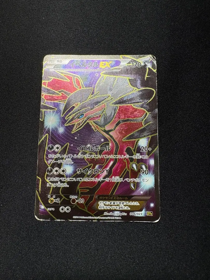 2026年最新】イベルタルEX 006/023の人気アイテム - メルカリ