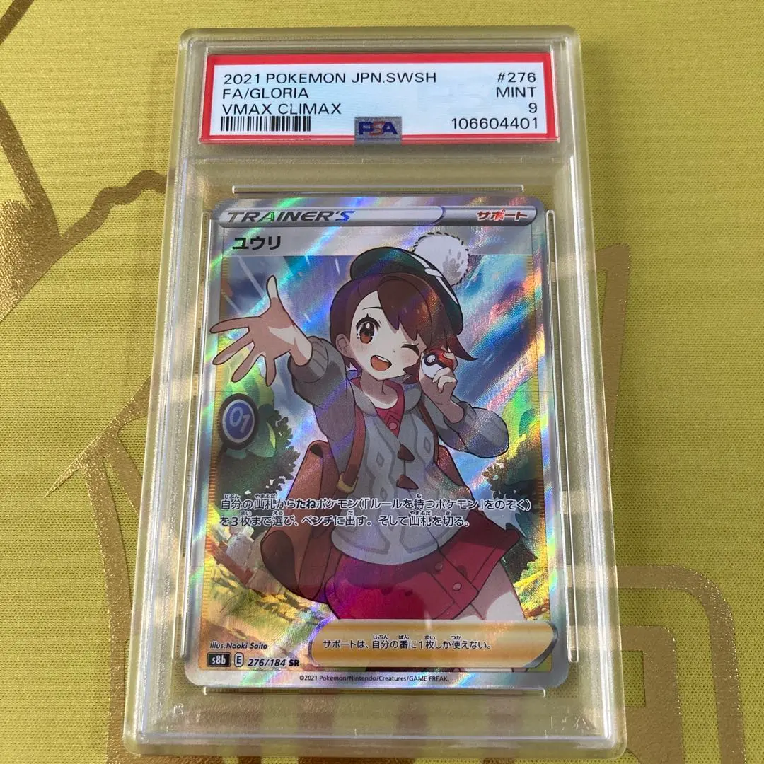 2026年最新】ユウリsr 横線ありの人気アイテム - メルカリ