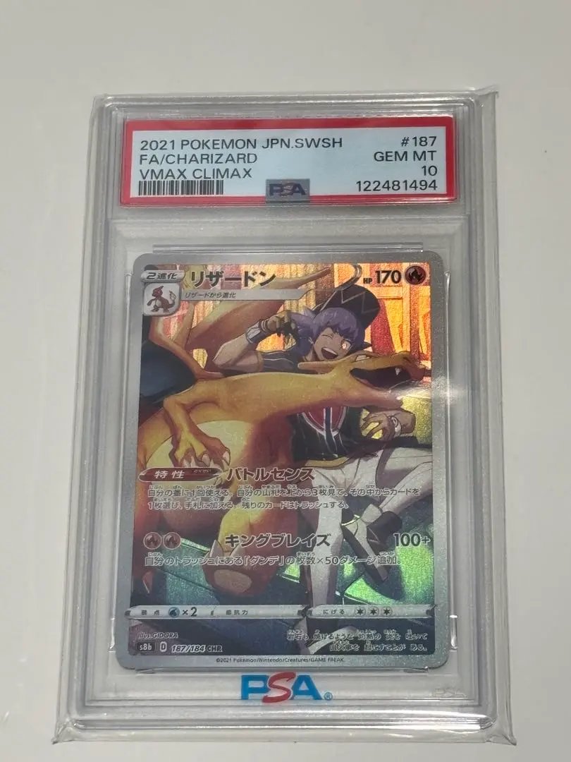 2026年最新】リザードン争奪戦 psa10の人気アイテム - メルカリ