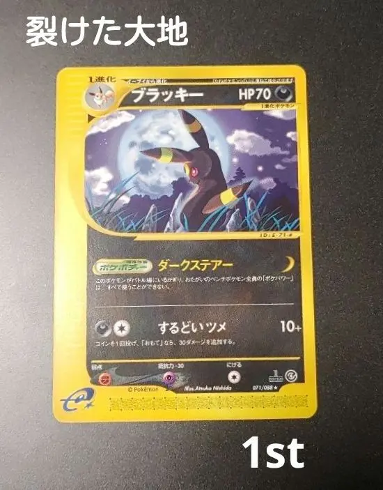 2026年最新】裂けた大地 ブラッキーの人気アイテム - メルカリ