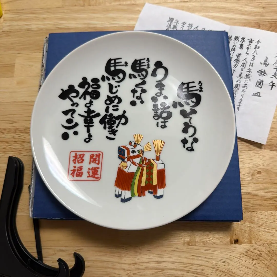 2026年最新】絵皿馬の人気アイテム - メルカリ