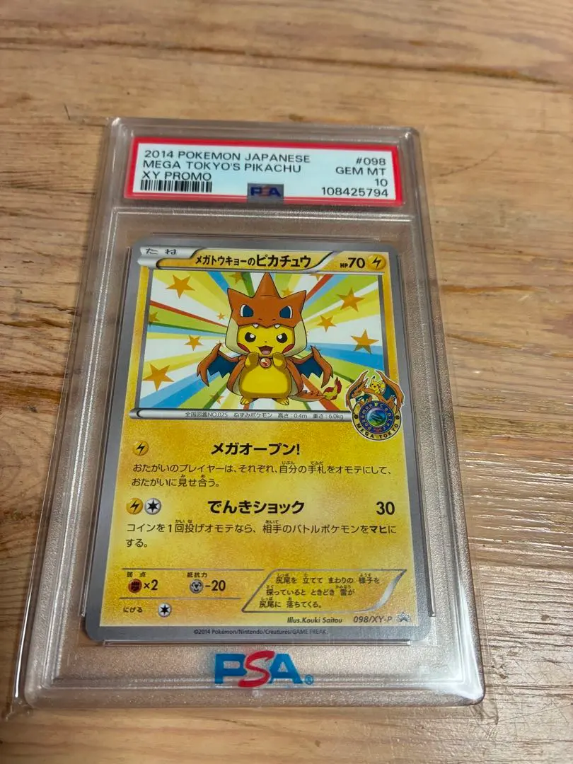 2026年最新】メガトーキョーのピカチュウ psa10の人気アイテム - メルカリ