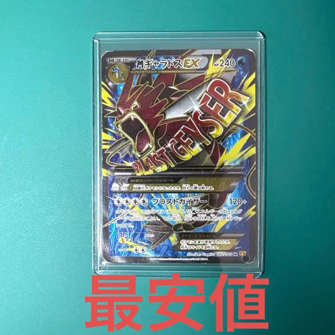 2026年最新】ギャラドスex sr xyの人気アイテム - メルカリ