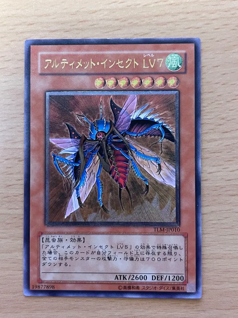 2026年最新】アルティメットインセクトLV7の人気アイテム - メルカリ