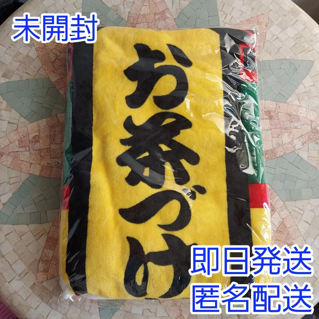 2026年最新】永谷園 バスタオルの人気アイテム - メルカリ