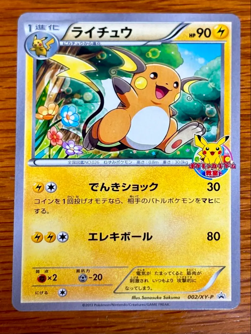 2026年最新】ポケモンカード教室 ライチュウの人気アイテム - メルカリ