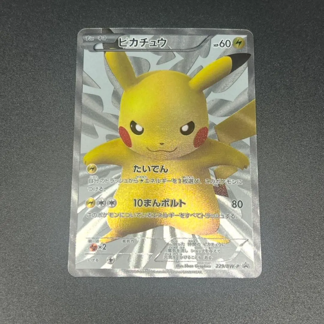 2026年最新】ポケモンカード ピカチュウ 229/BW-P プロモ 15thの人気