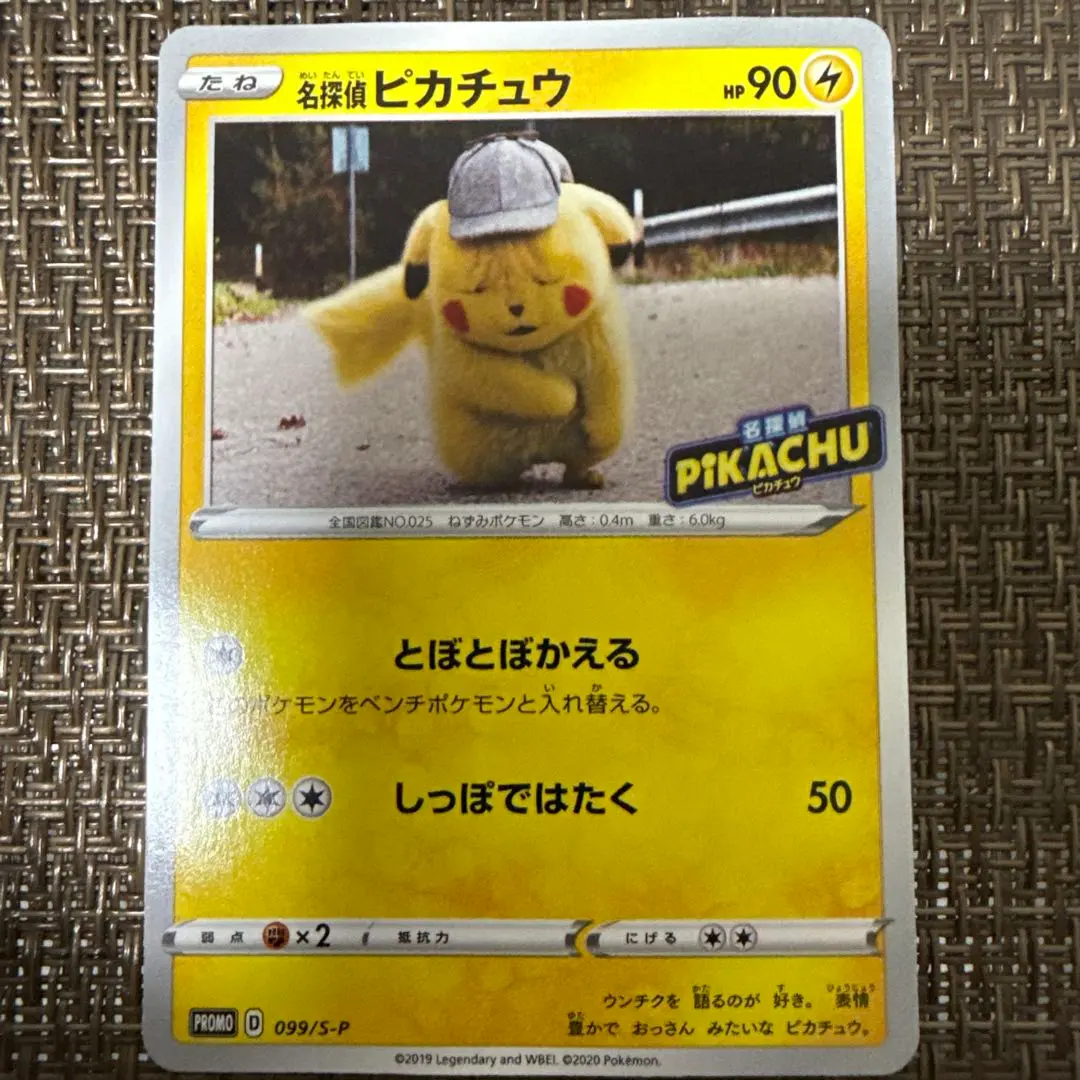 2026年最新】とぼとぼピカチュウの人気アイテム - メルカリ