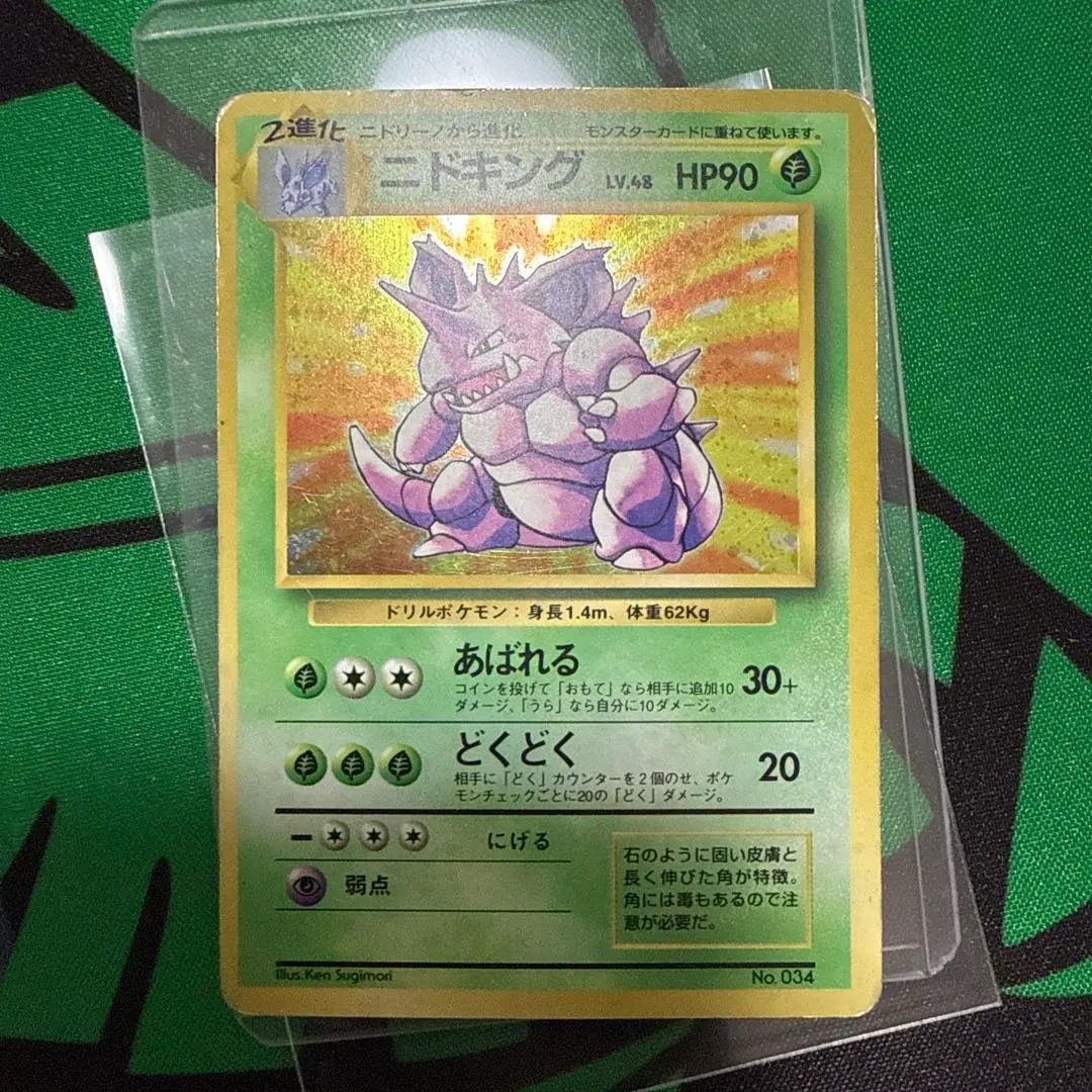 2026年最新】ニドキング 旧裏 マークなしの人気アイテム - メルカリ