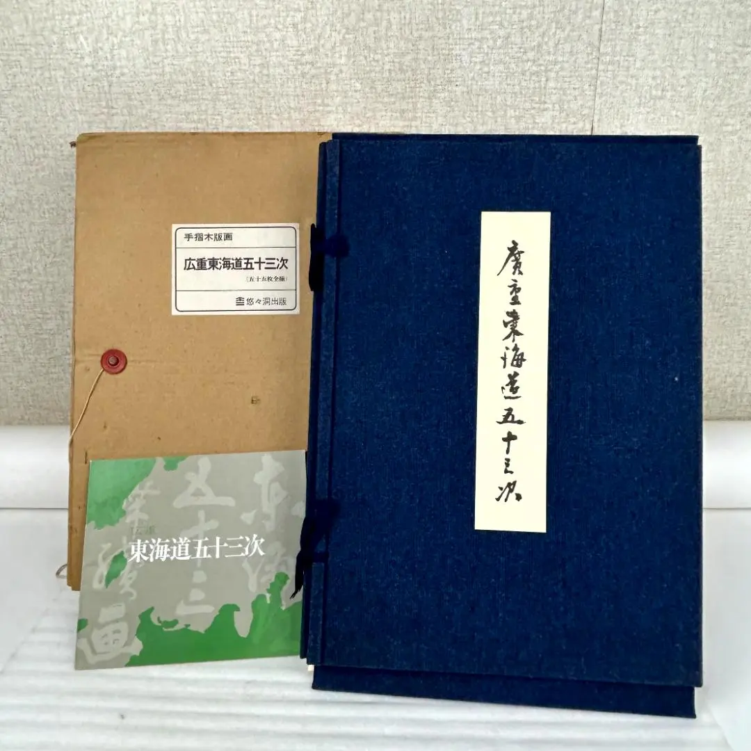 2026年最新】悠々洞出版 東海道五十三次の人気アイテム - メルカリ
