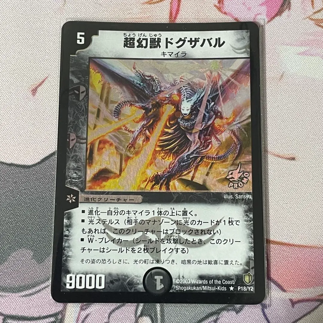 2026年最新】超幻獣ドグザバルの人気アイテム - メルカリ