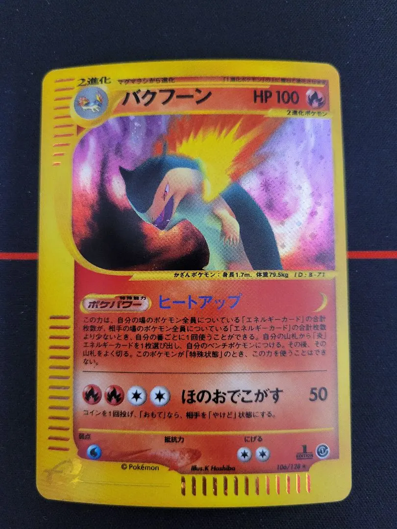 2026年最新】バクフーン eカードの人気アイテム - メルカリ