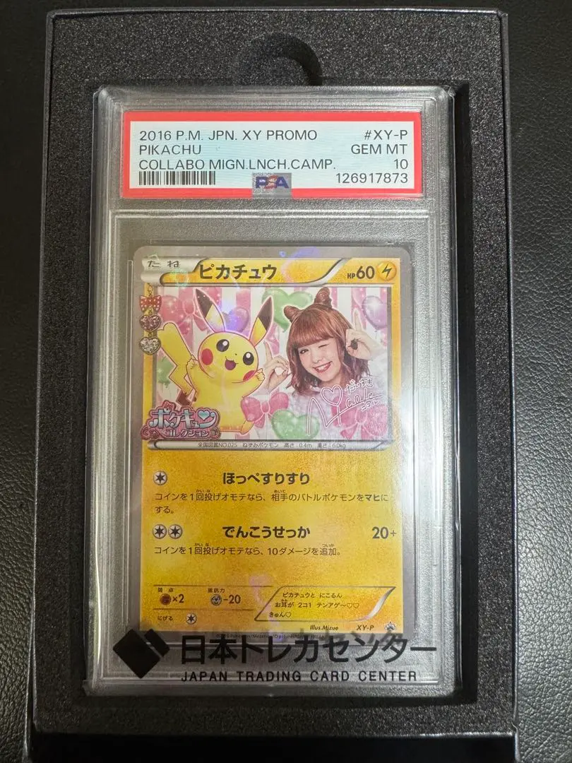 2026年最新】藤田ニコル ピカチュウ psa10の人気アイテム - メルカリ