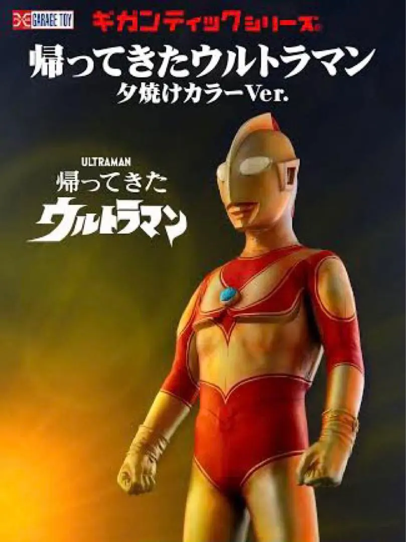 2026年最新】ギガンティックシリーズ ウルトラマンの人気アイテム