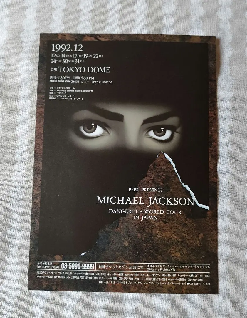 2026年最新】マイケルジャクソン 1987 パンフレットの人気アイテム