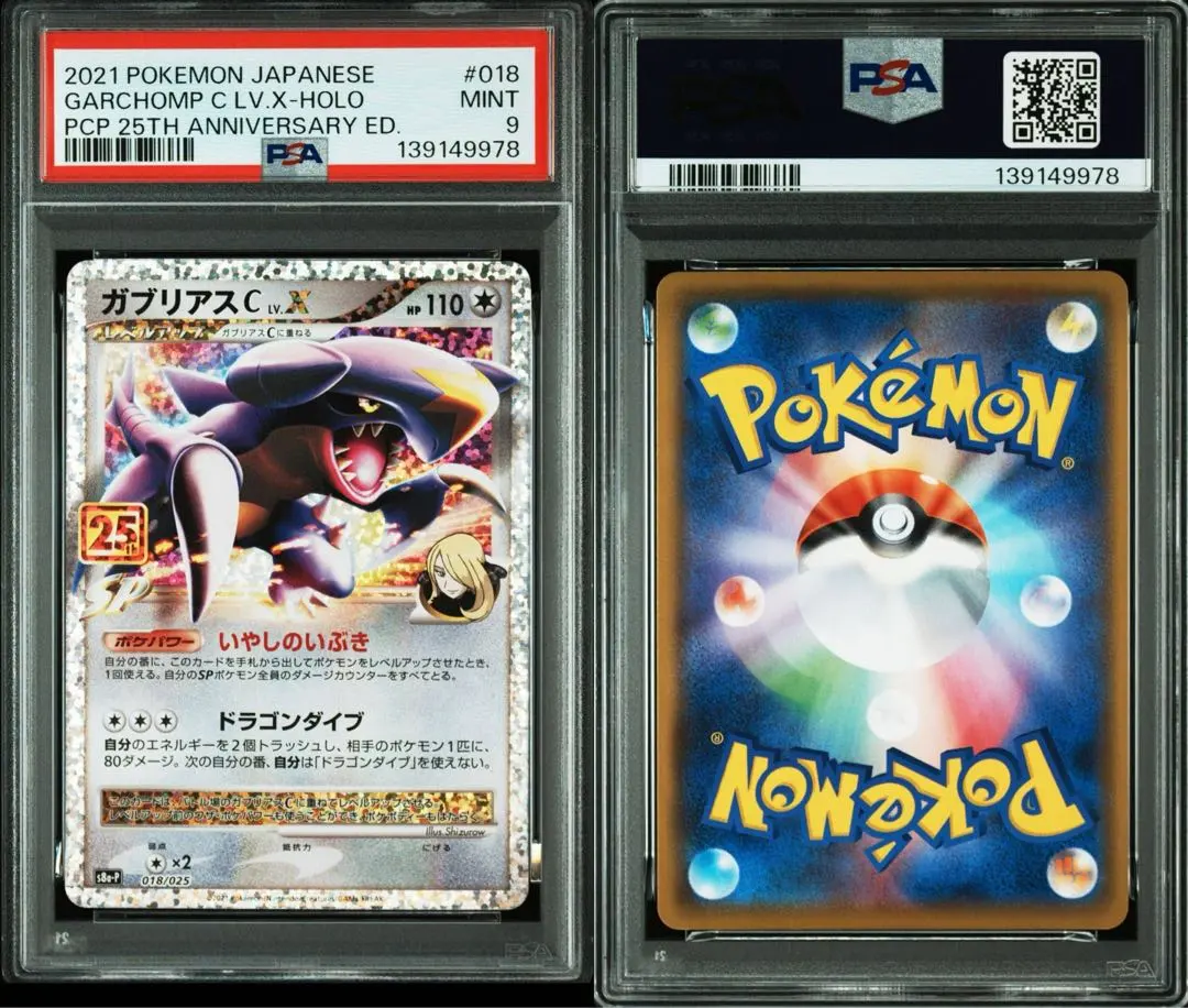 2026年最新】ガブリアスv psa10の人気アイテム - メルカリ