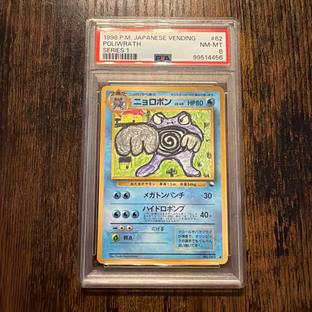 2026年最新】ニョロボン psaの人気アイテム - メルカリ