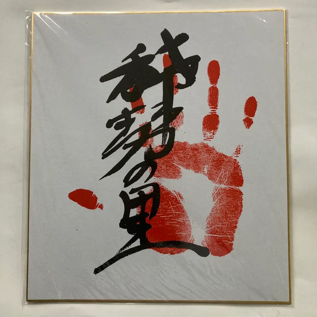 2026年最新】稀勢の里 サインの人気アイテム - メルカリ