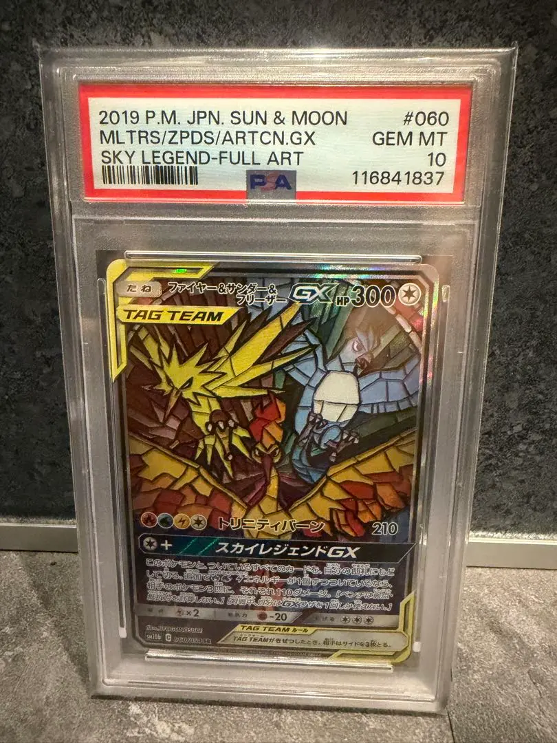 2026年最新】ファイヤーサンダーフリーザー sa psa10の人気アイテム