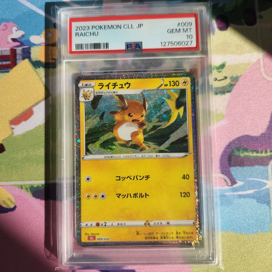 2026年最新】psa10 らいちゅう Classic の人気アイテム - メルカリ