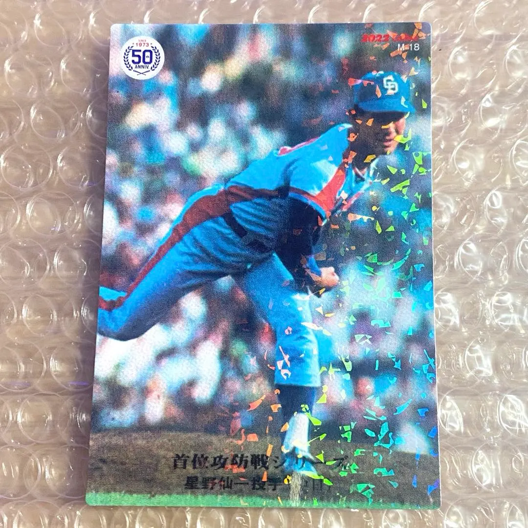 2026年最新】プロ野球カード星野仙一の人気アイテム - メルカリ