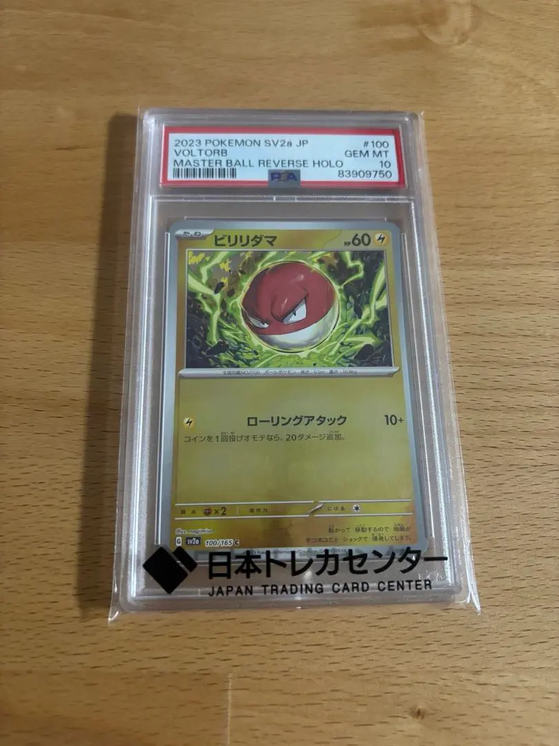 2026年最新】ビリリダマ psa10の人気アイテム - メルカリ