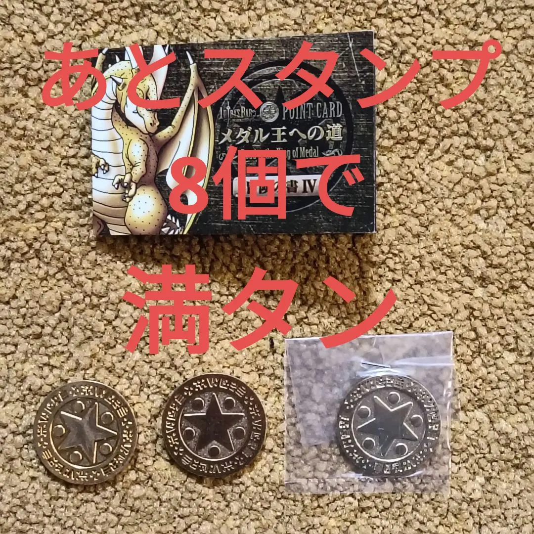 2026年最新】ルイーダの酒場 メダルの人気アイテム - メルカリ