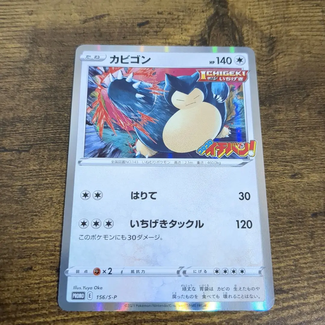 2026年最新】カビゴン コロコロイチバンの人気アイテム - メルカリ