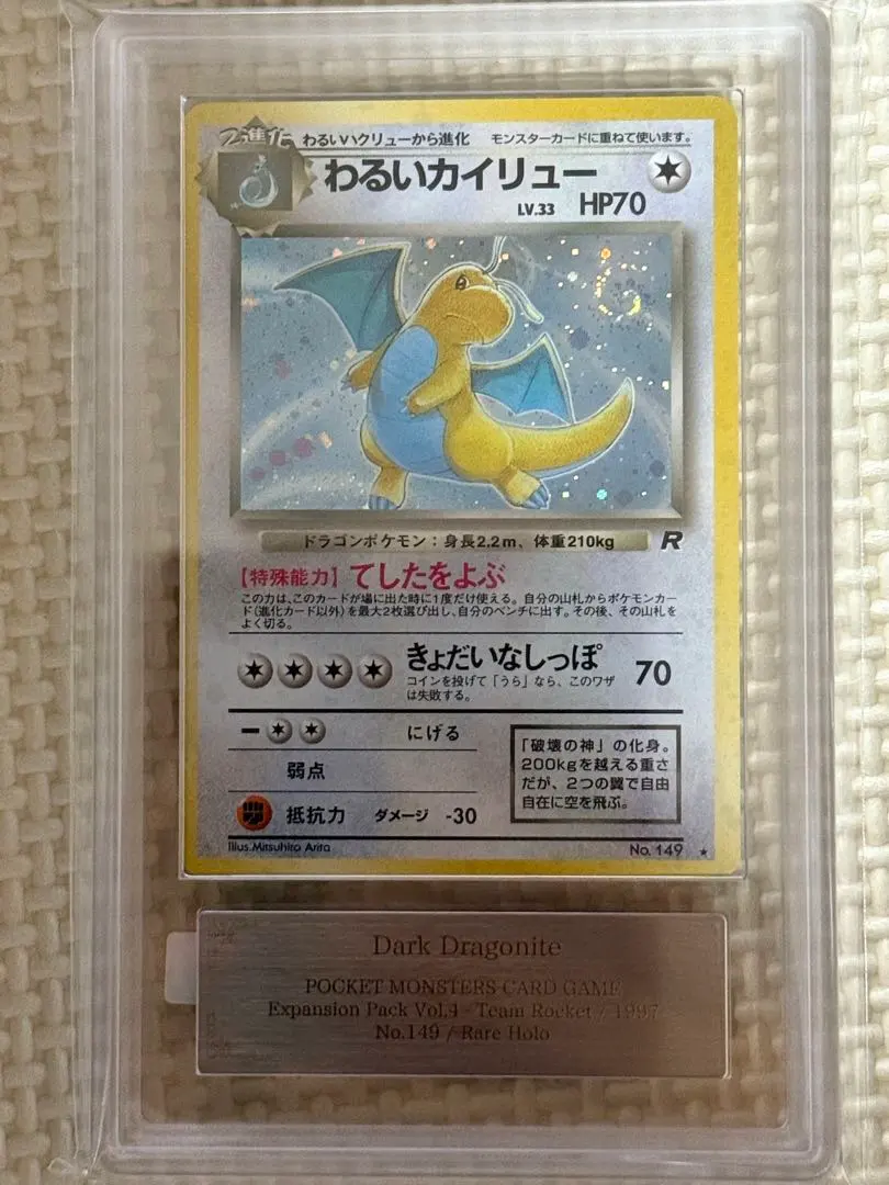 2026年最新】わるいカイリュー psa9の人気アイテム - メルカリ
