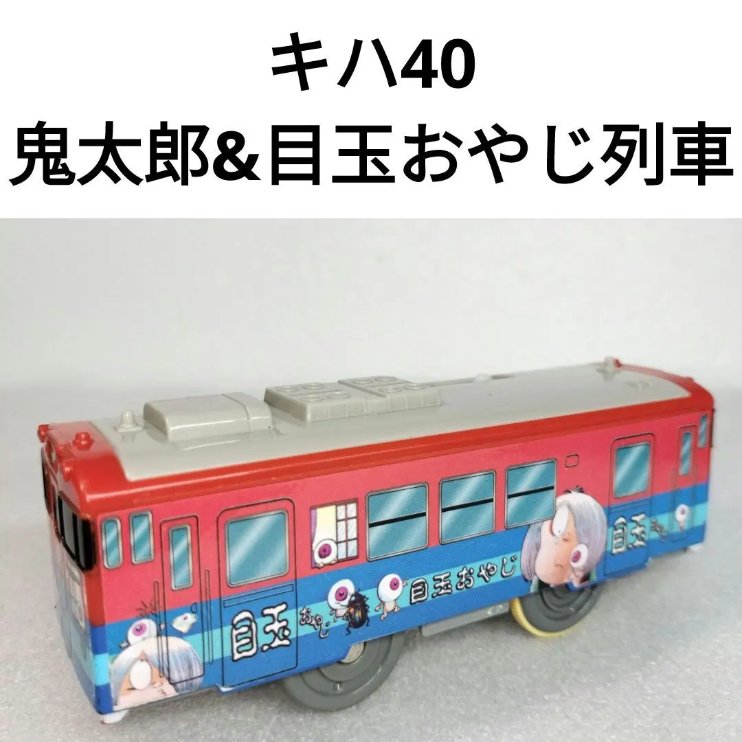 2026年最新】鬼太郎 列車の人気アイテム - メルカリ