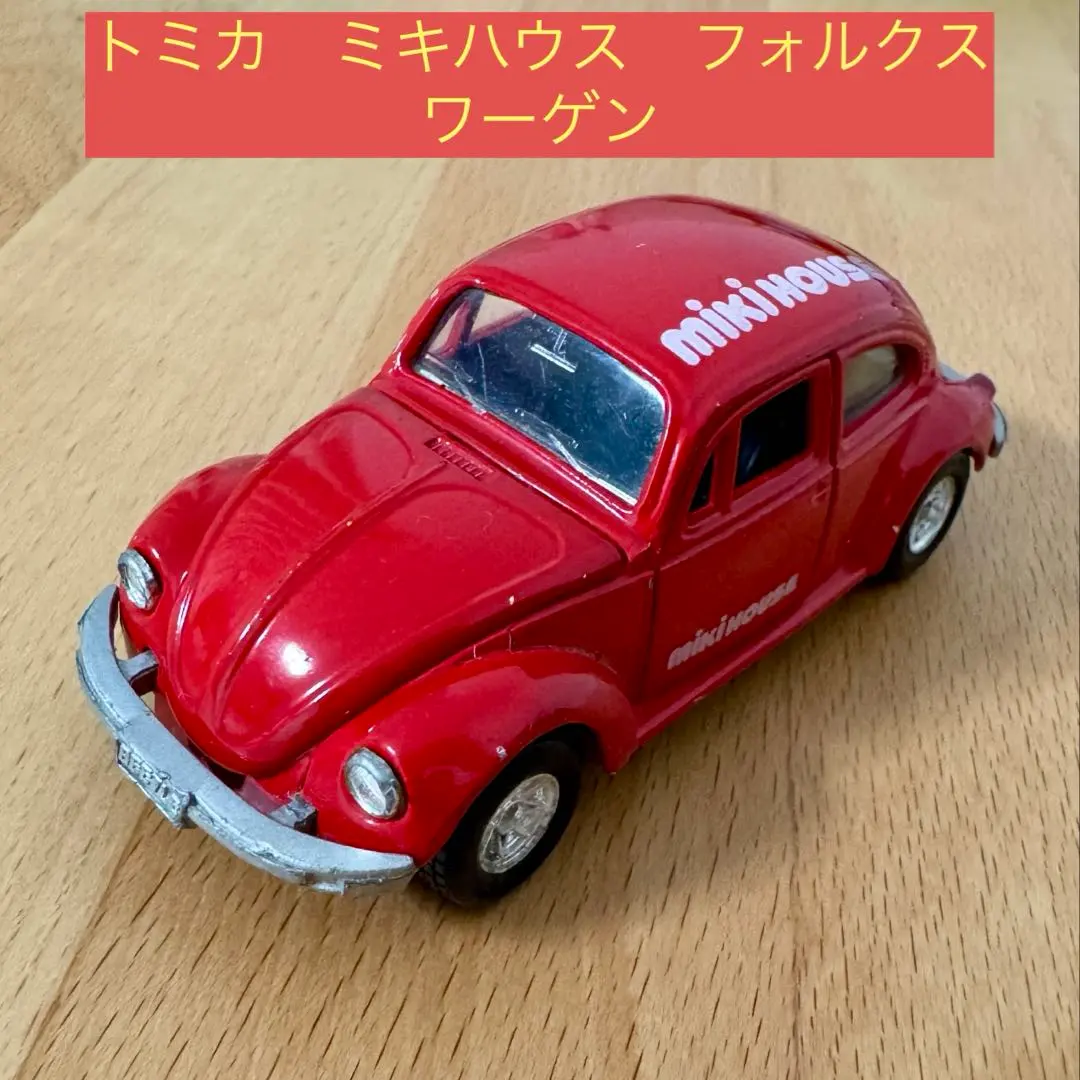 2026年最新】ワーゲン ミキハウスの人気アイテム - メルカリ