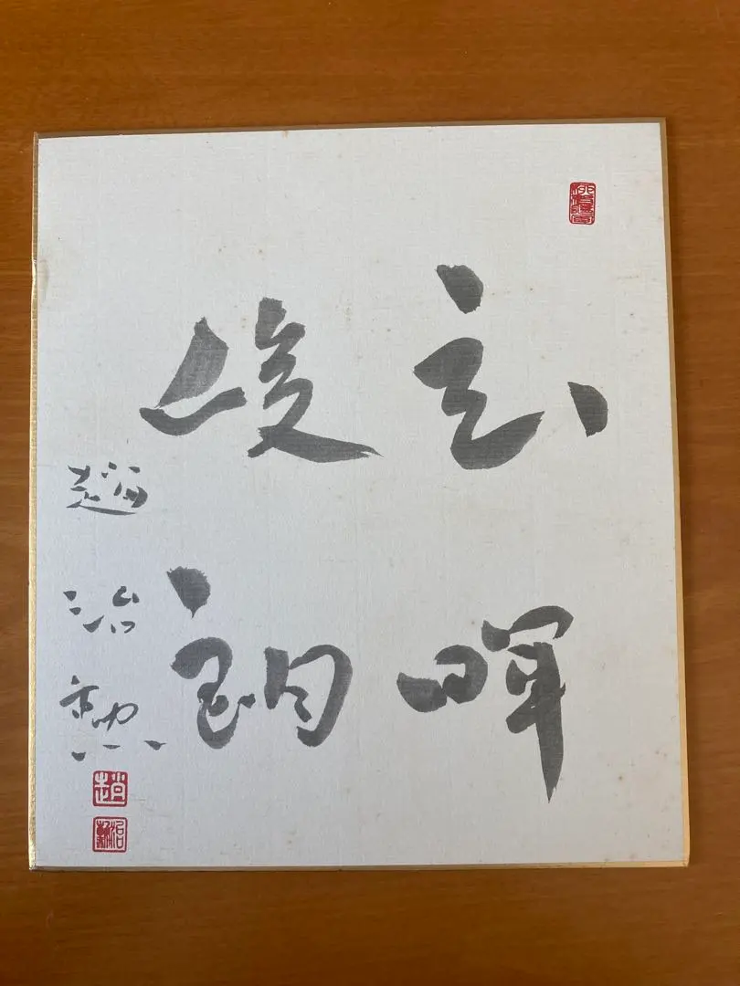 2026年最新】囲碁 色紙の人気アイテム - メルカリ
