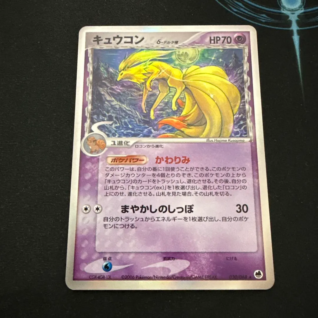 2026年最新】キュウコン デルタ種の人気アイテム - メルカリ