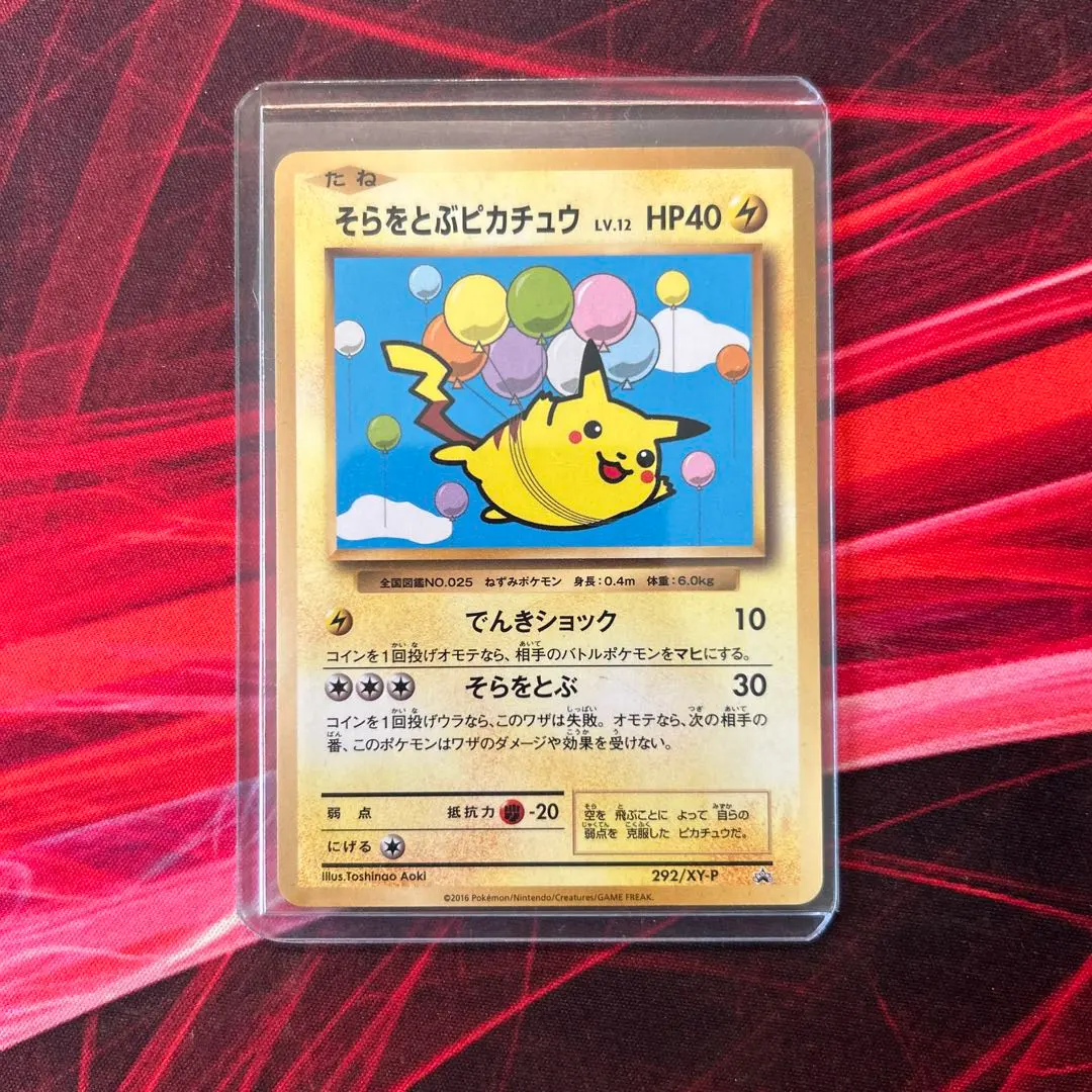 2026年最新】そらをとぶピカチュウ 292の人気アイテム - メルカリ