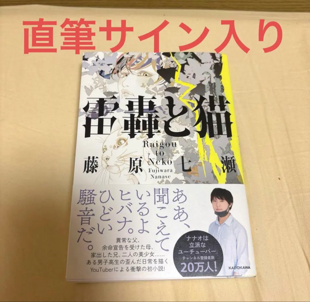 2026年最新】ナナオは立派なユーチューバー サインの人気アイテム