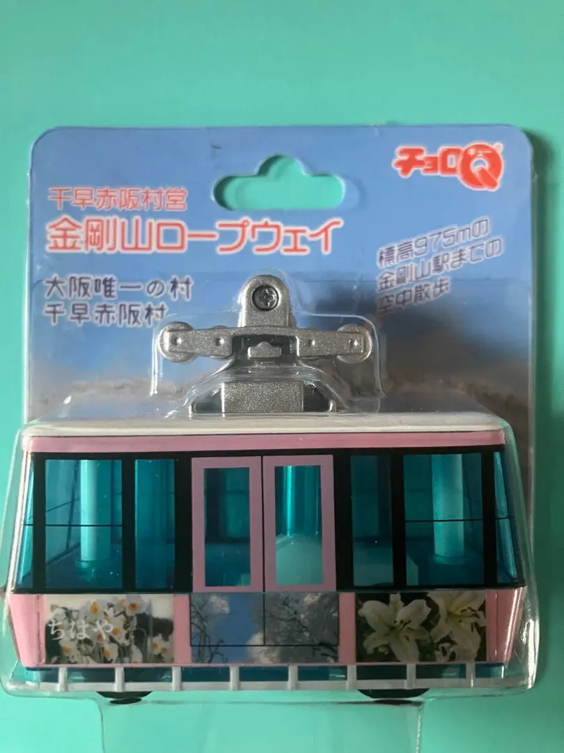 2026年最新】チョロQ ロープウェイの人気アイテム - メルカリ