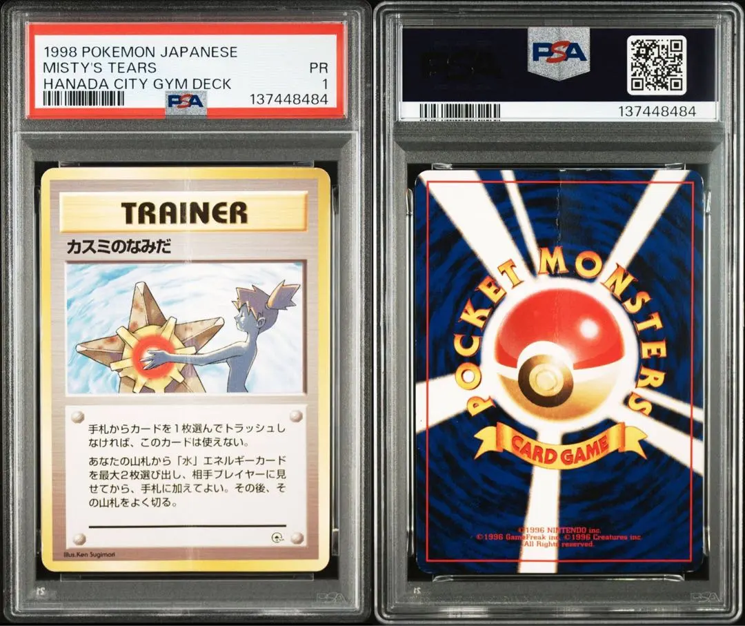 2026年最新】カスミのなみだ psa10の人気アイテム - メルカリ