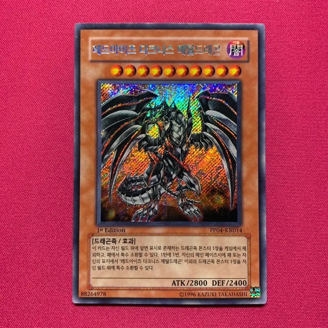 2026年最新】遊戯王 韓国 レッドアイズの人気アイテム - メルカリ