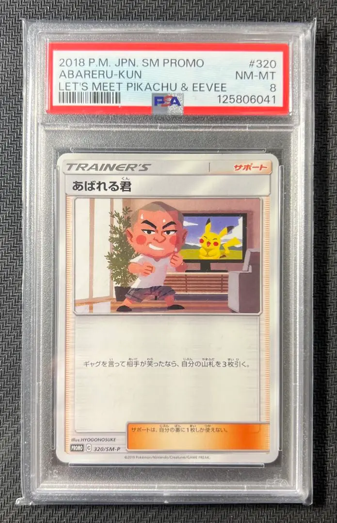 2026年最新】あばれる君 ポケモンカード psaの人気アイテム - メルカリ