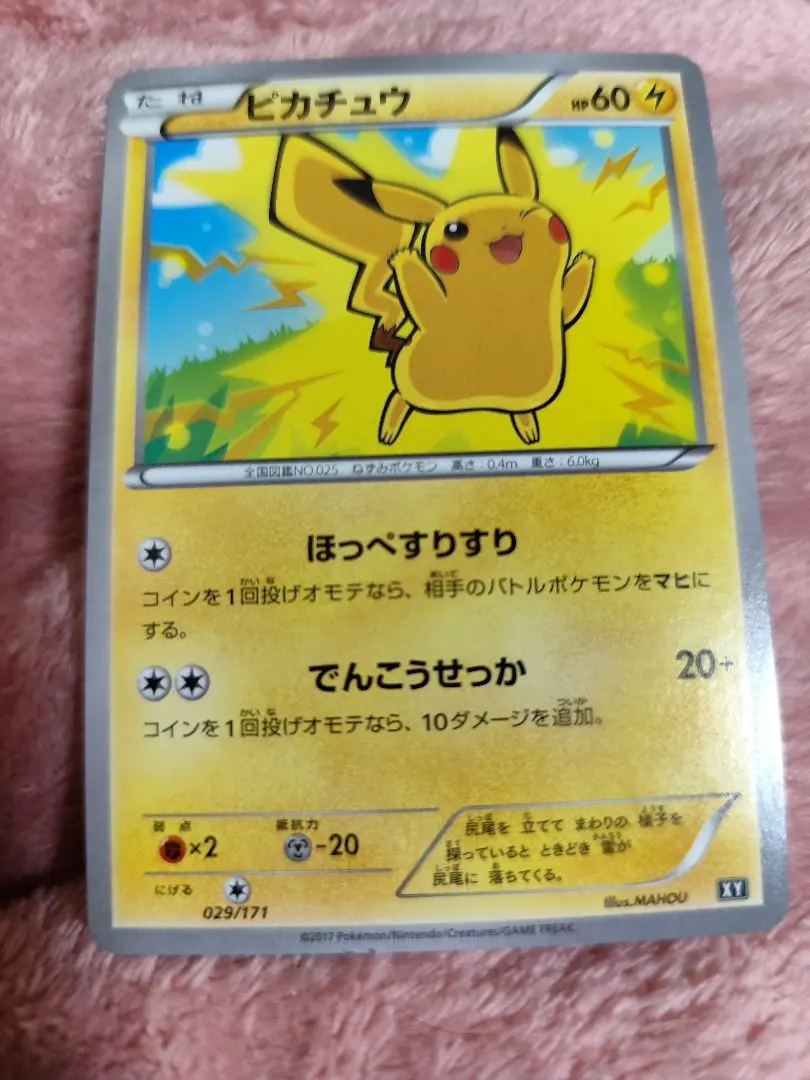 2026年最新】ぴかちゅう 029 171の人気アイテム - メルカリ