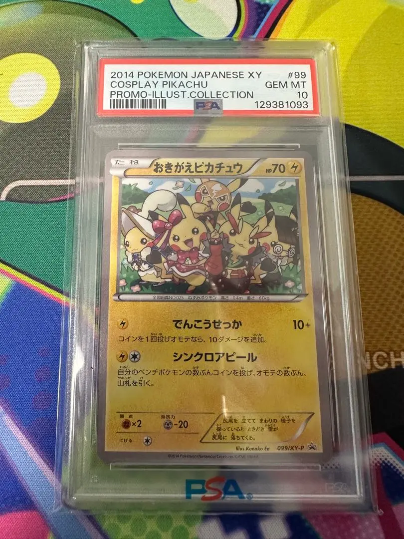 2026年最新】おきがえ psa10の人気アイテム - メルカリ