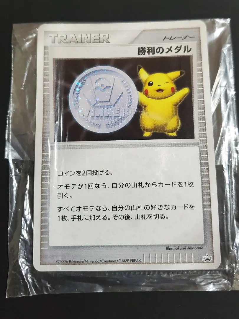 2026年最新】勝利のメダル ピカチュウ 金の人気アイテム - メルカリ